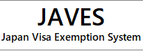 JAVES (Japan Visa Exemption System)