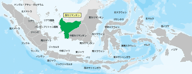 西カリマンタン