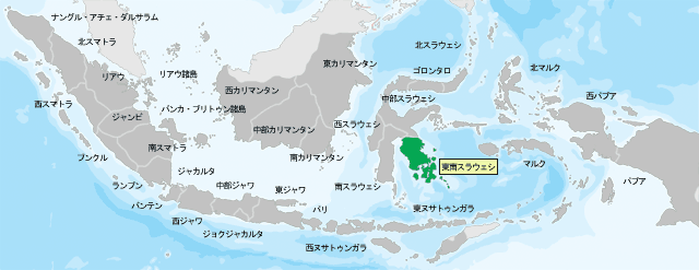 東南スラウェシ